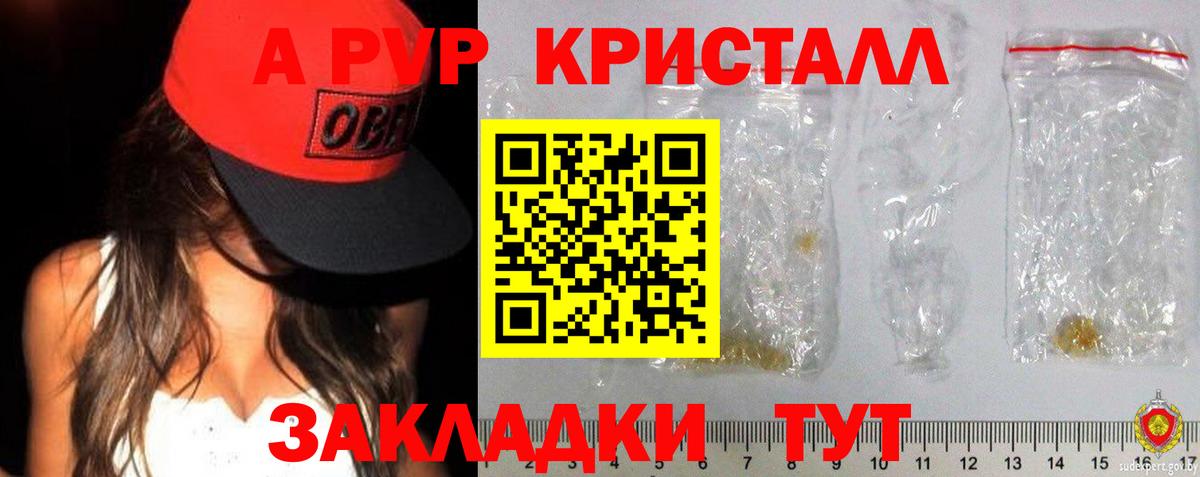 Альфа ПВП кристаллы Чебоксары