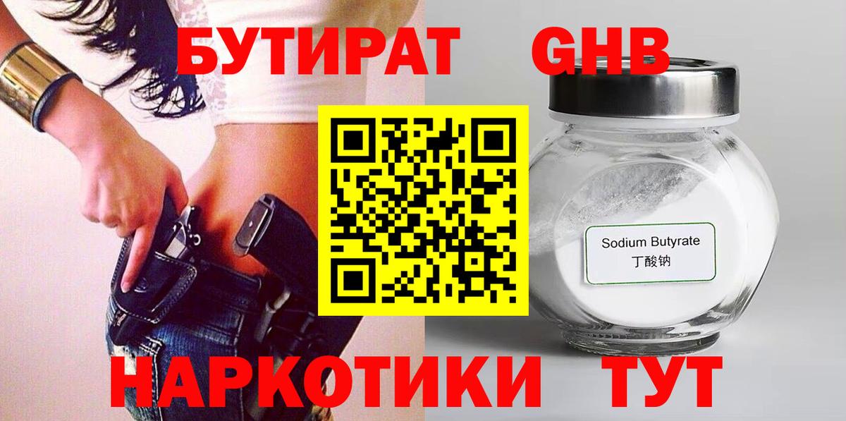 Бутират буратино Чебоксары