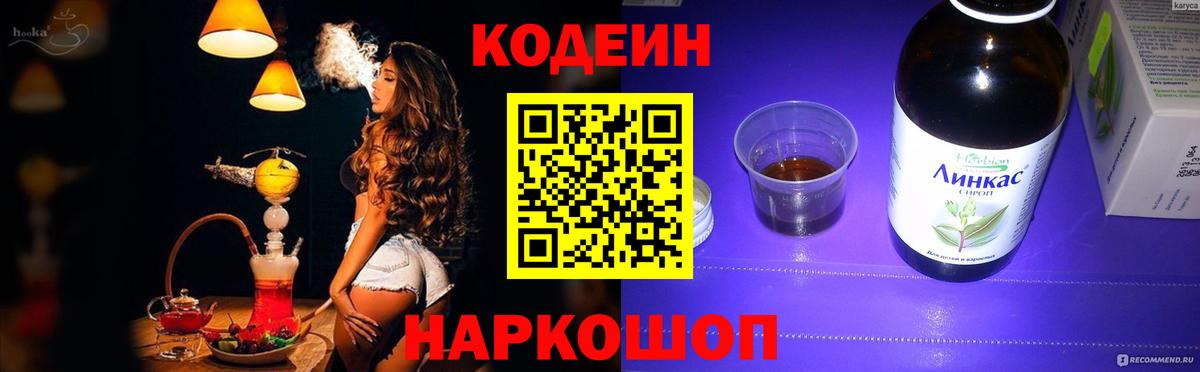 Кодеин Purple Drank Чебоксары