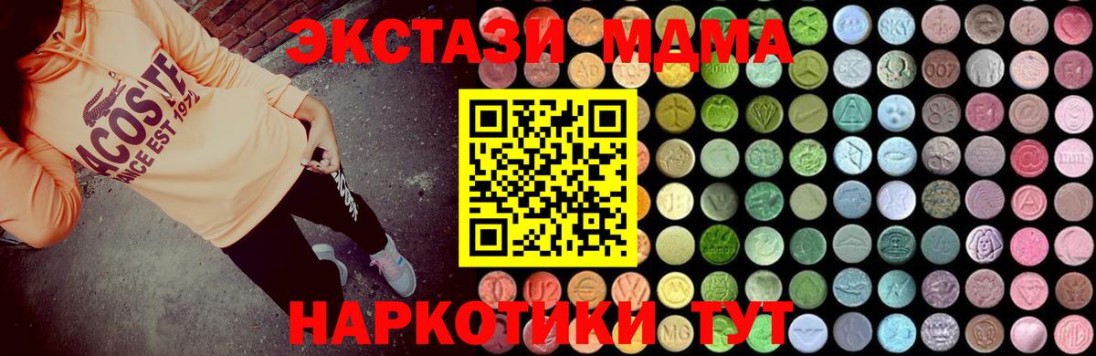 MDMA кристаллы  Вход с VPN  Чебоксары  MDMA  МДМА молли 