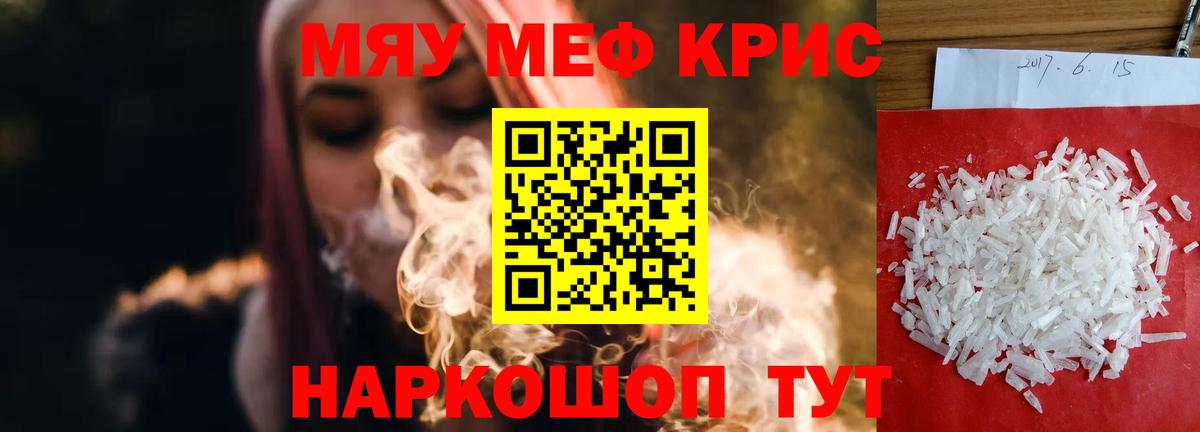 Меф мяу мяу кристаллы Чебоксары
