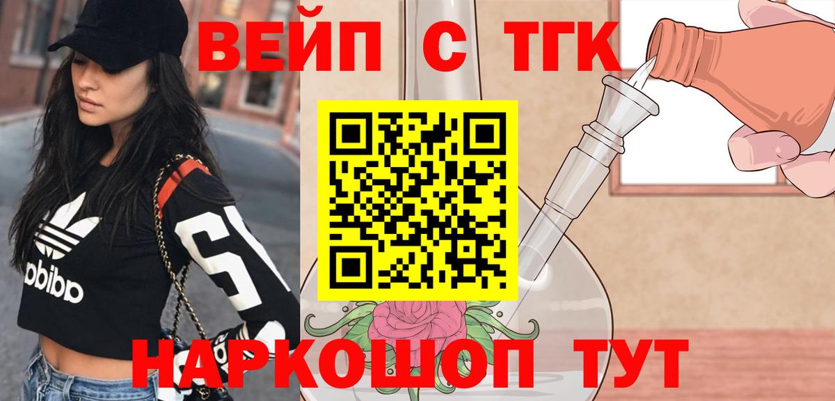 ТГК вейп с тгк  Вход с VPN  Чебоксары 